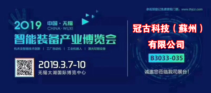 平川冠古科技在无锡太湖机床博览会